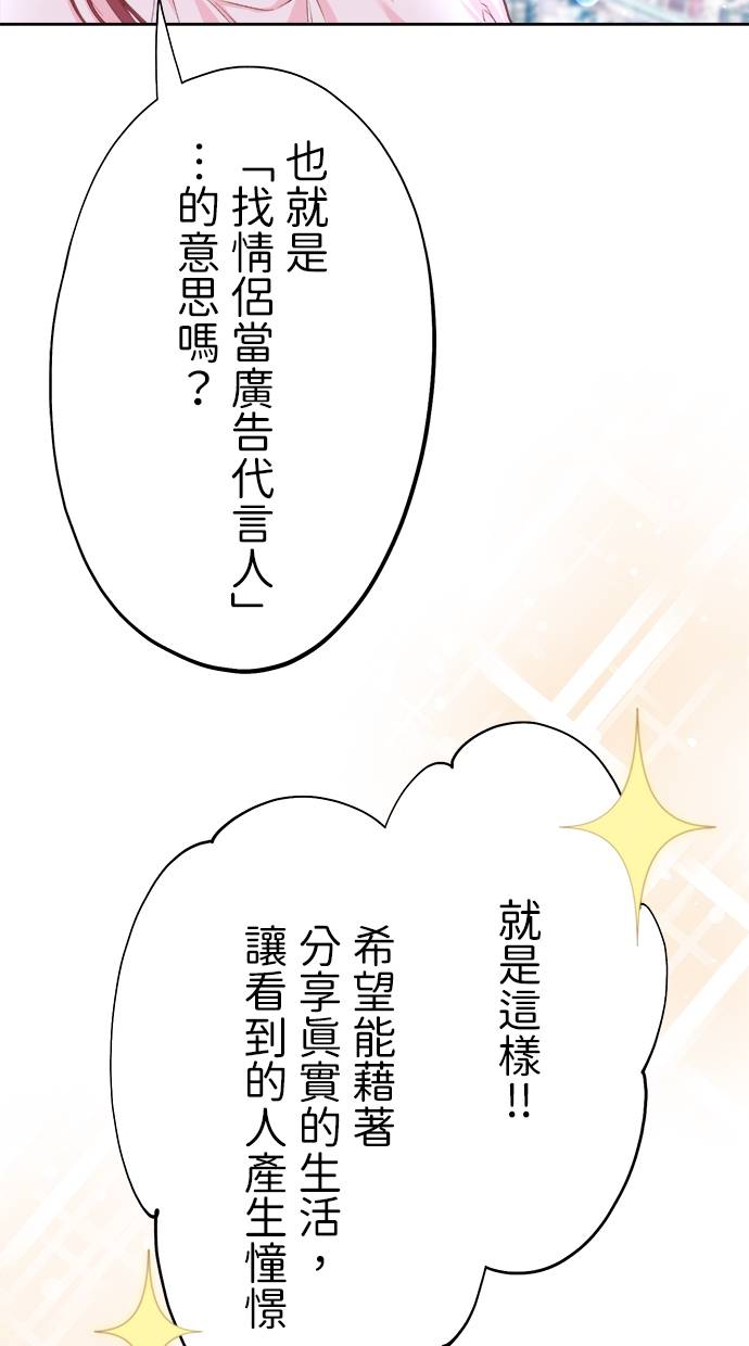 商业婚姻一喜欢上了就离婚第1話P36