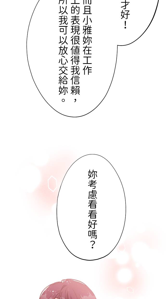 商业婚姻一喜欢上了就离婚第1話P40