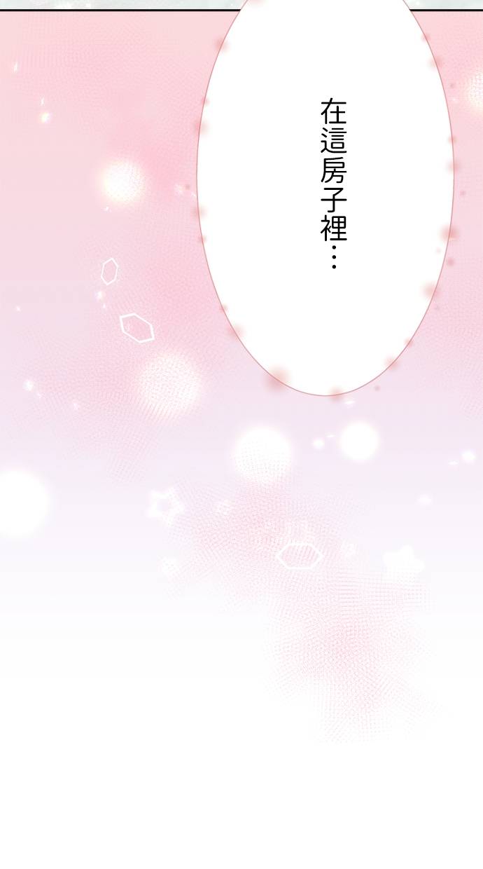 商业婚姻一喜欢上了就离婚第1話P43