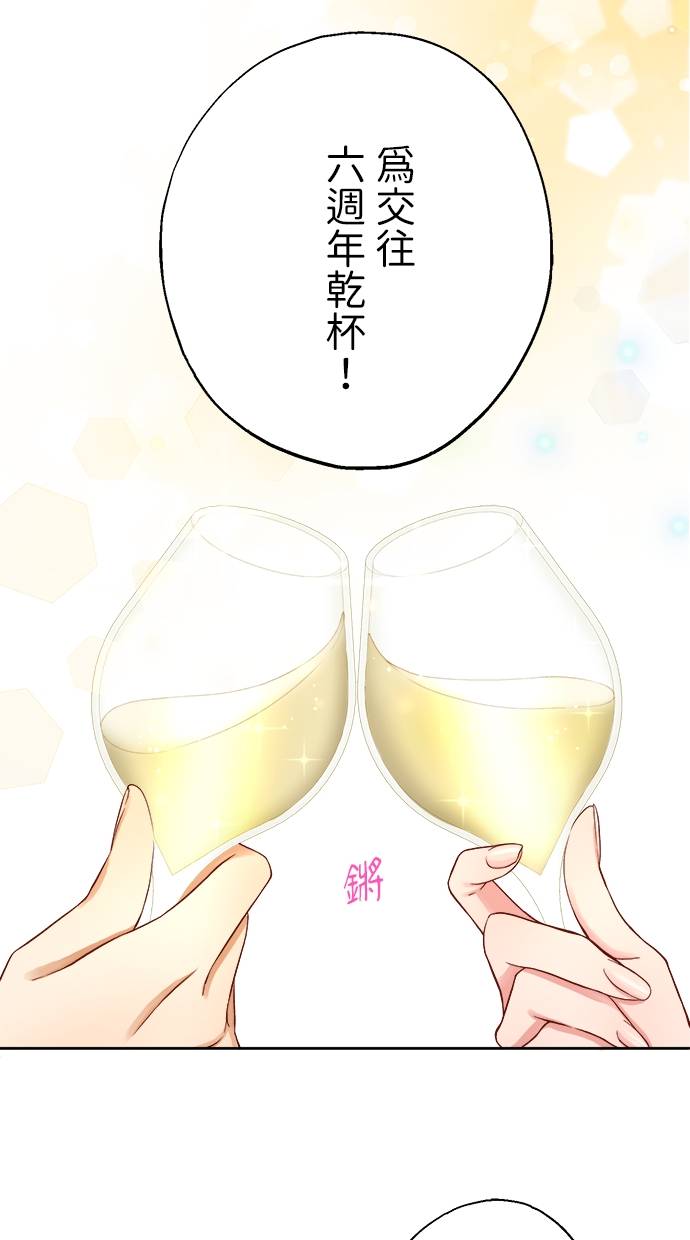 商业婚姻一喜欢上了就离婚第1話P45