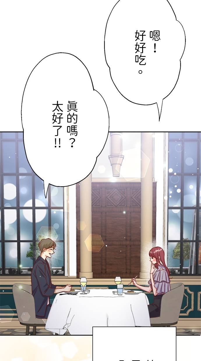 商业婚姻一喜欢上了就离婚第1話P46