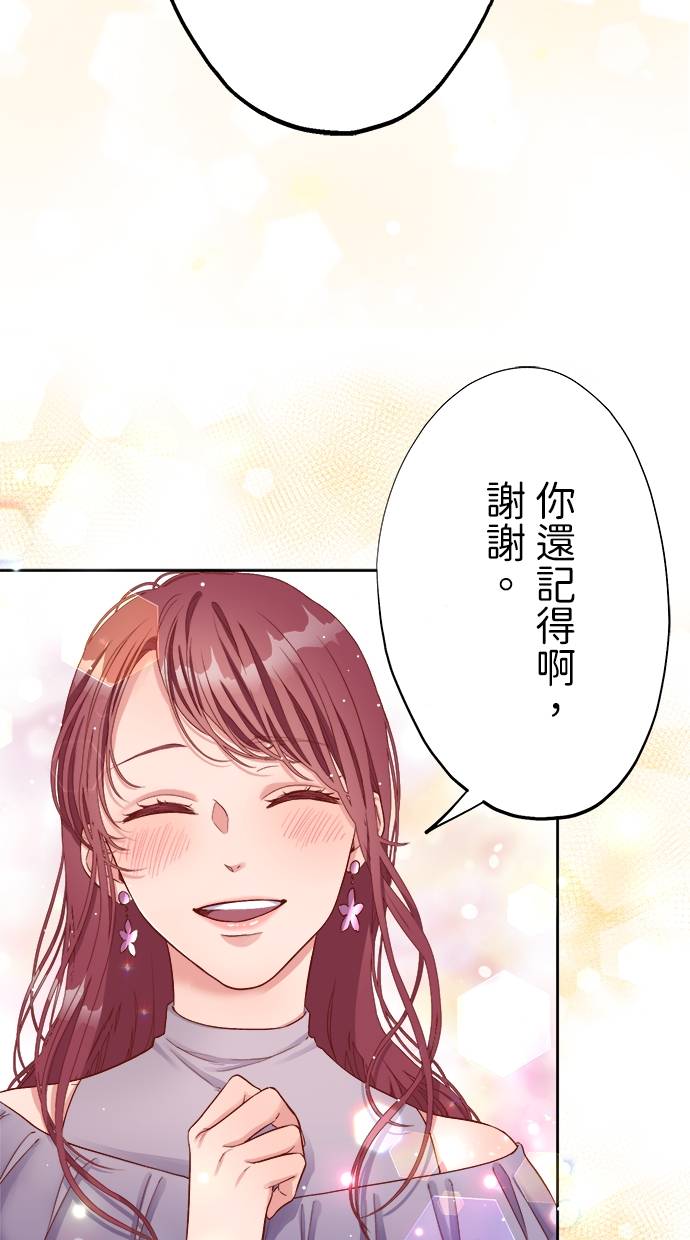 商业婚姻一喜欢上了就离婚第1話P49