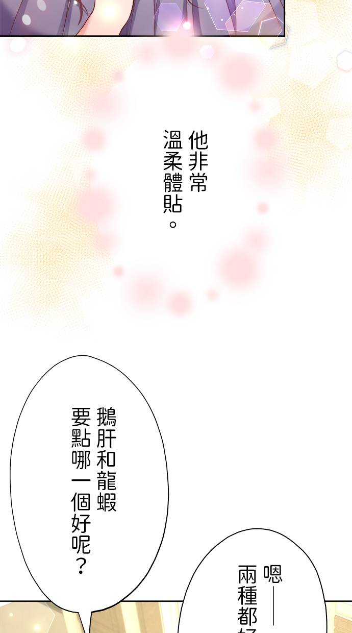 商业婚姻一喜欢上了就离婚第1話P50