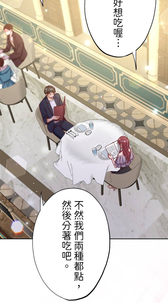 商业婚姻一喜欢上了就离婚第1話P51