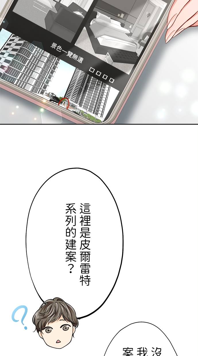 商业婚姻一喜欢上了就离婚第1話P61