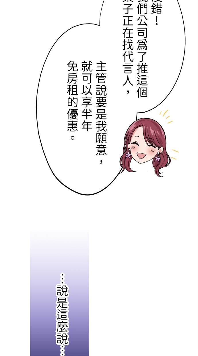 商业婚姻一喜欢上了就离婚第1話P62