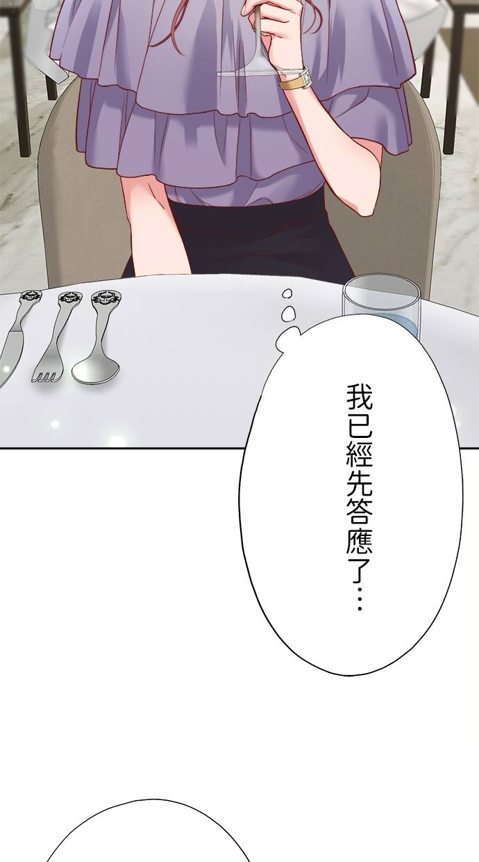 商业婚姻一喜欢上了就离婚第1話P65