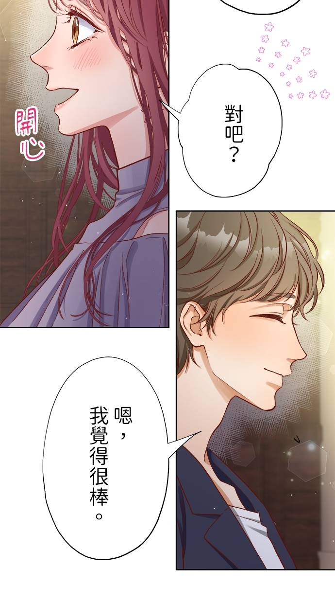 商业婚姻一喜欢上了就离婚第1話P67