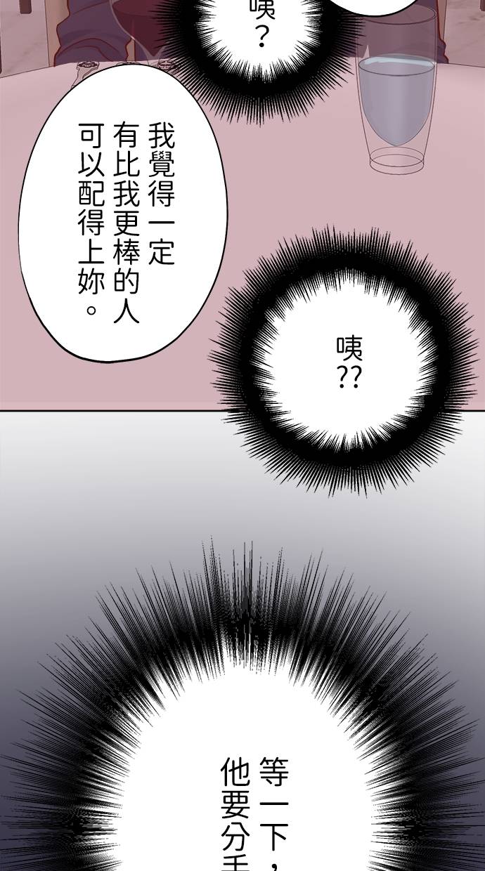 商业婚姻一喜欢上了就离婚第1話P70