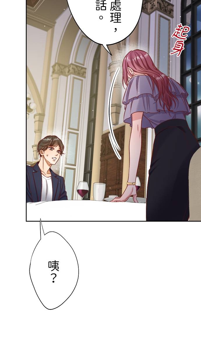 商业婚姻一喜欢上了就离婚第1話P72