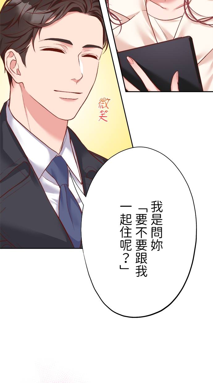 商业婚姻一喜欢上了就离婚第1話P8