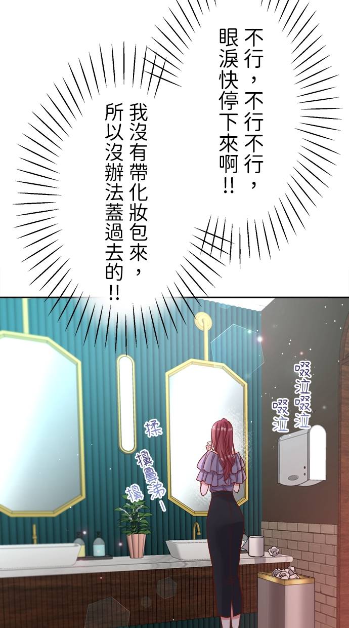 商业婚姻一喜欢上了就离婚第1話P86