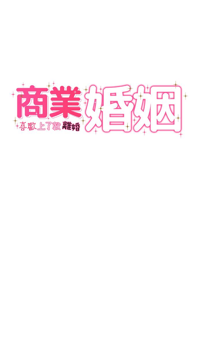 商业婚姻一喜欢上了就离婚第2話P14