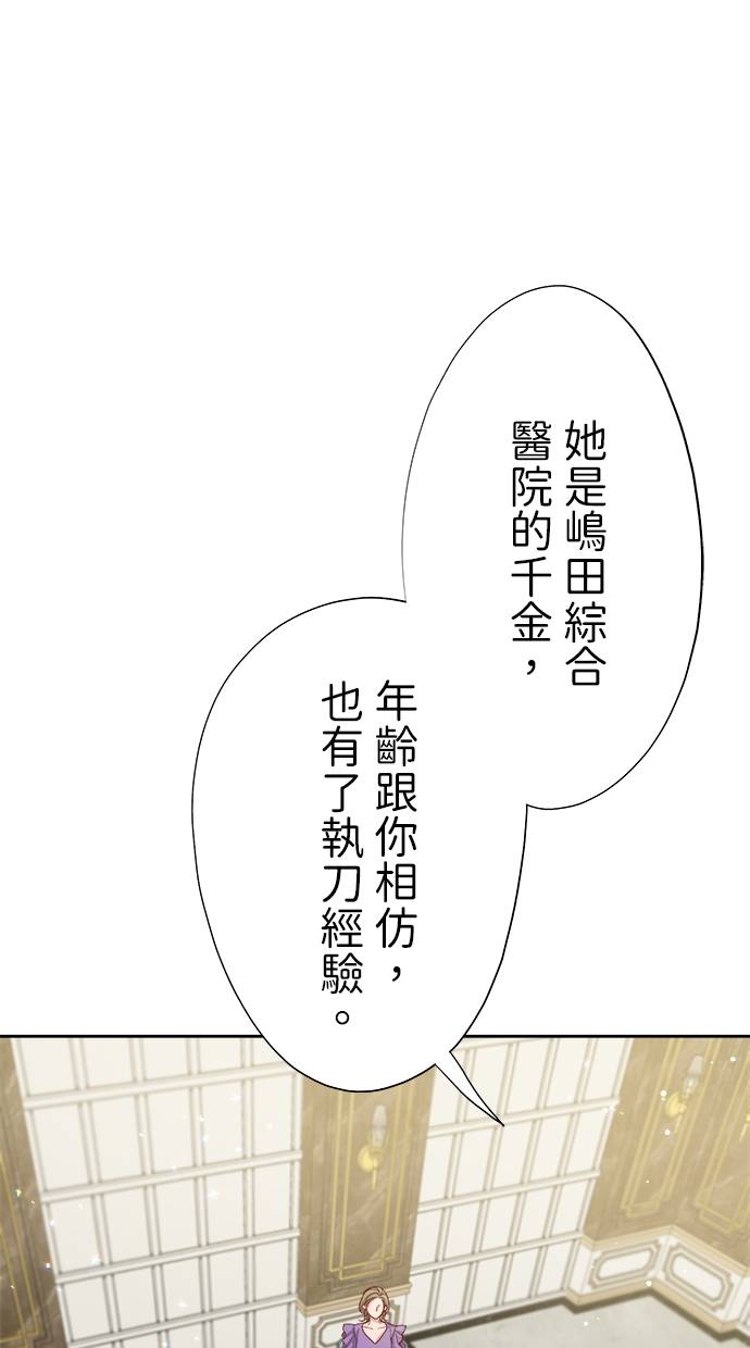 商业婚姻一喜欢上了就离婚第2話P16