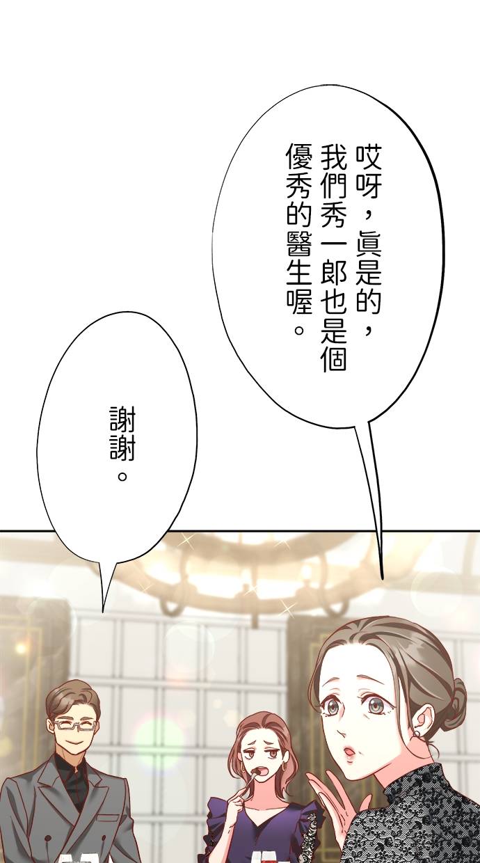 商业婚姻一喜欢上了就离婚第2話P18