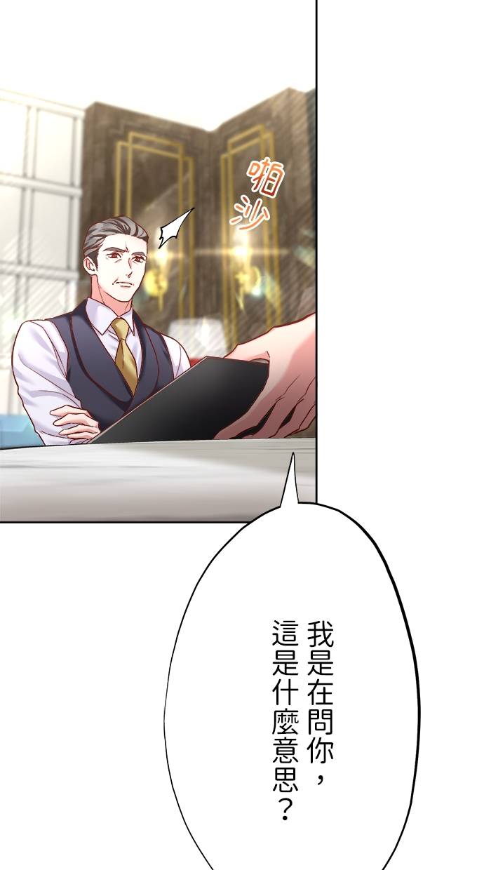 商业婚姻一喜欢上了就离婚第2話P20