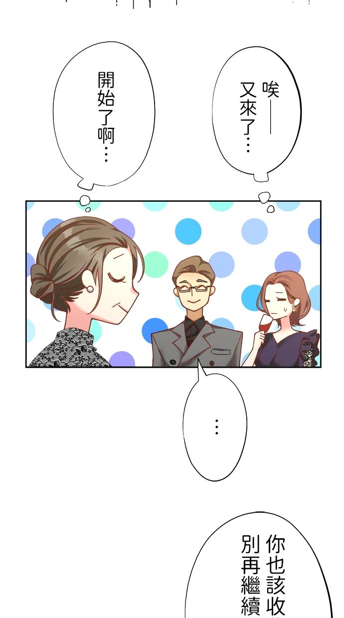 商业婚姻一喜欢上了就离婚第2話P23