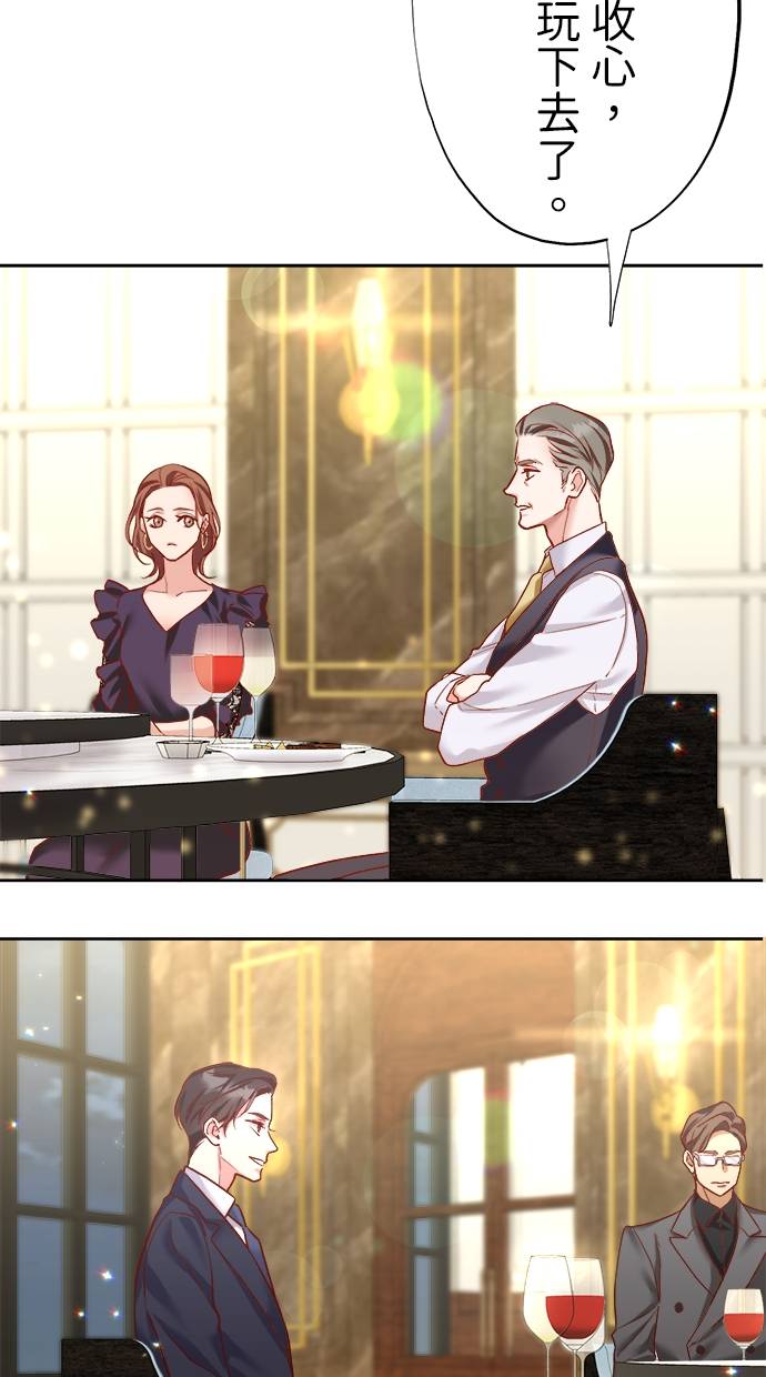 商业婚姻一喜欢上了就离婚第2話P24