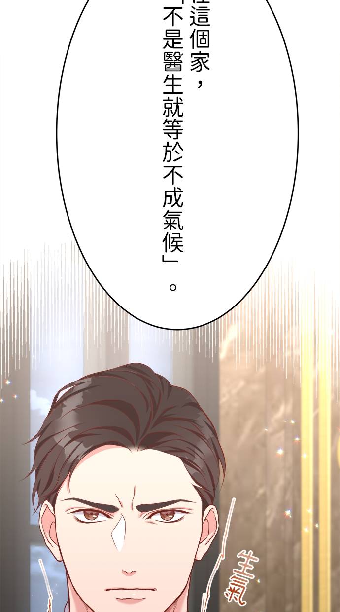 商业婚姻一喜欢上了就离婚第2話P26