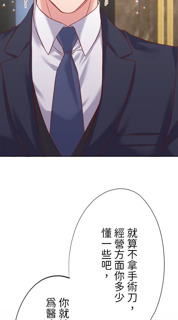 商业婚姻一喜欢上了就离婚第2話P27