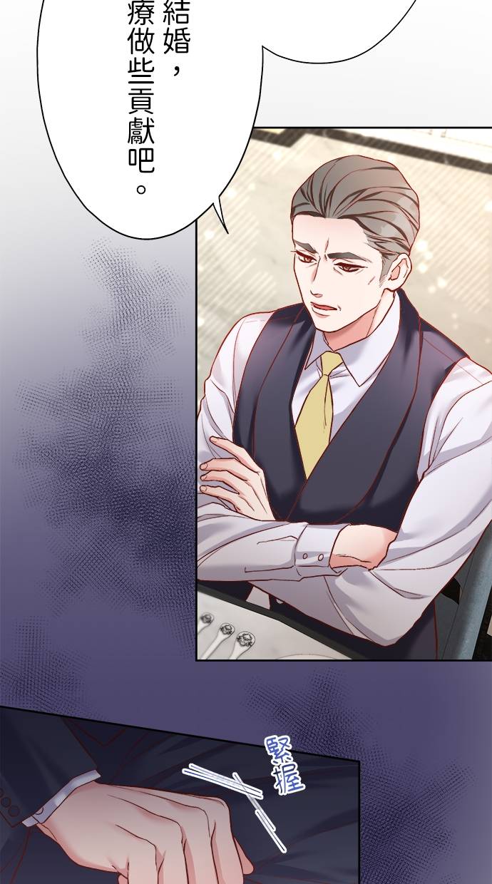 商业婚姻一喜欢上了就离婚第2話P28