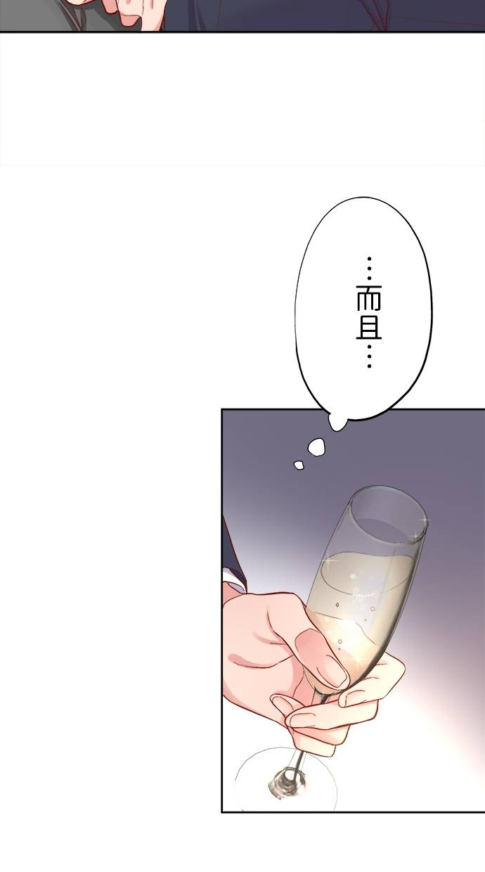 商业婚姻一喜欢上了就离婚第2話P41