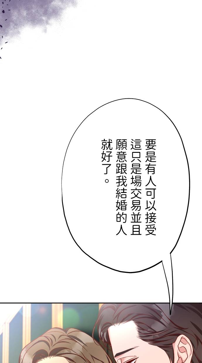 商业婚姻一喜欢上了就离婚第2話P46