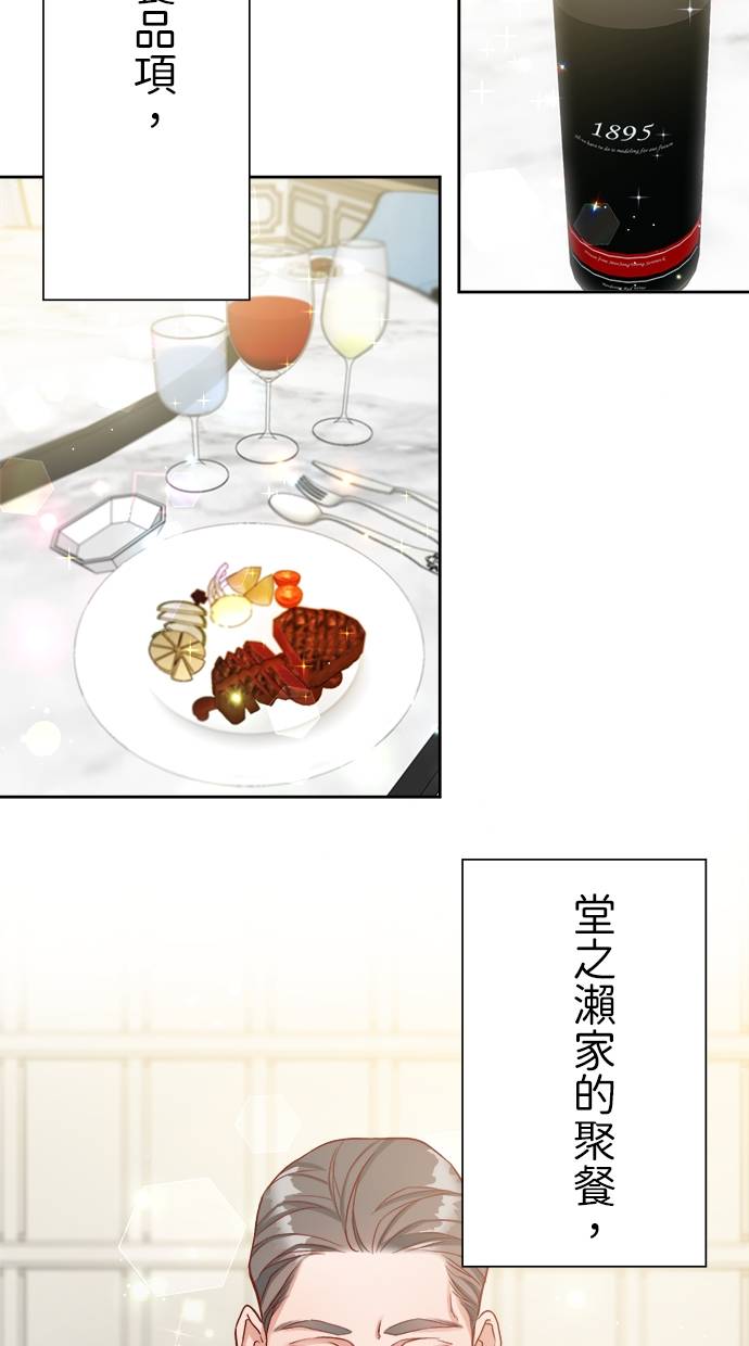 商业婚姻一喜欢上了就离婚第2話P5