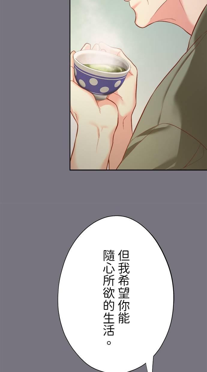 商业婚姻一喜欢上了就离婚第2話P51