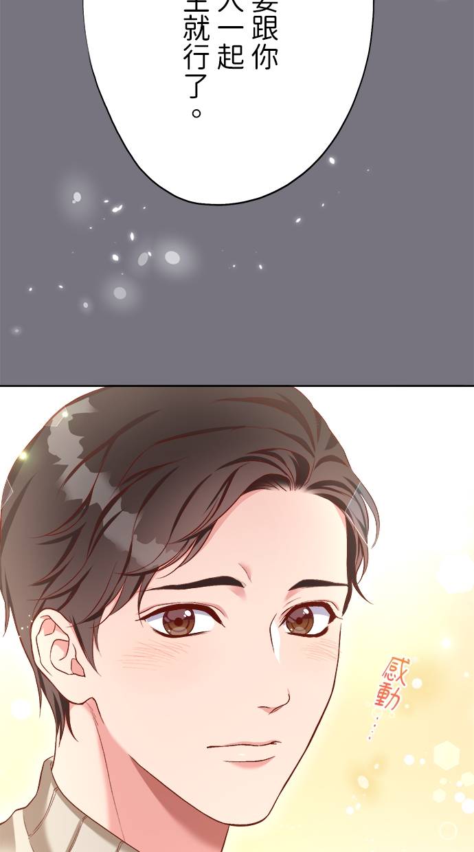 商业婚姻一喜欢上了就离婚第2話P53