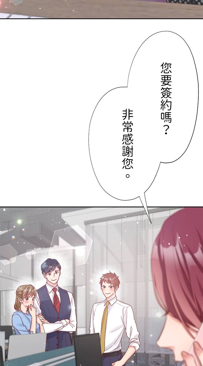 商业婚姻一喜欢上了就离婚第2話P59