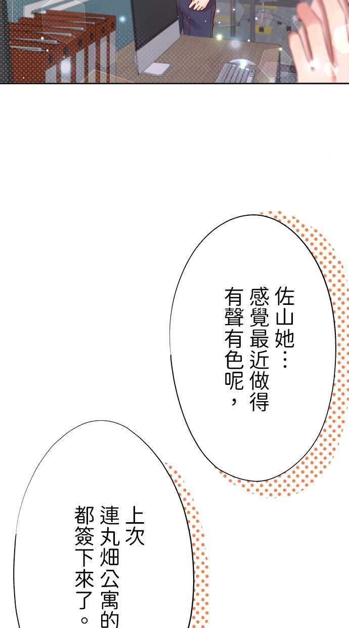 商业婚姻一喜欢上了就离婚第2話P60