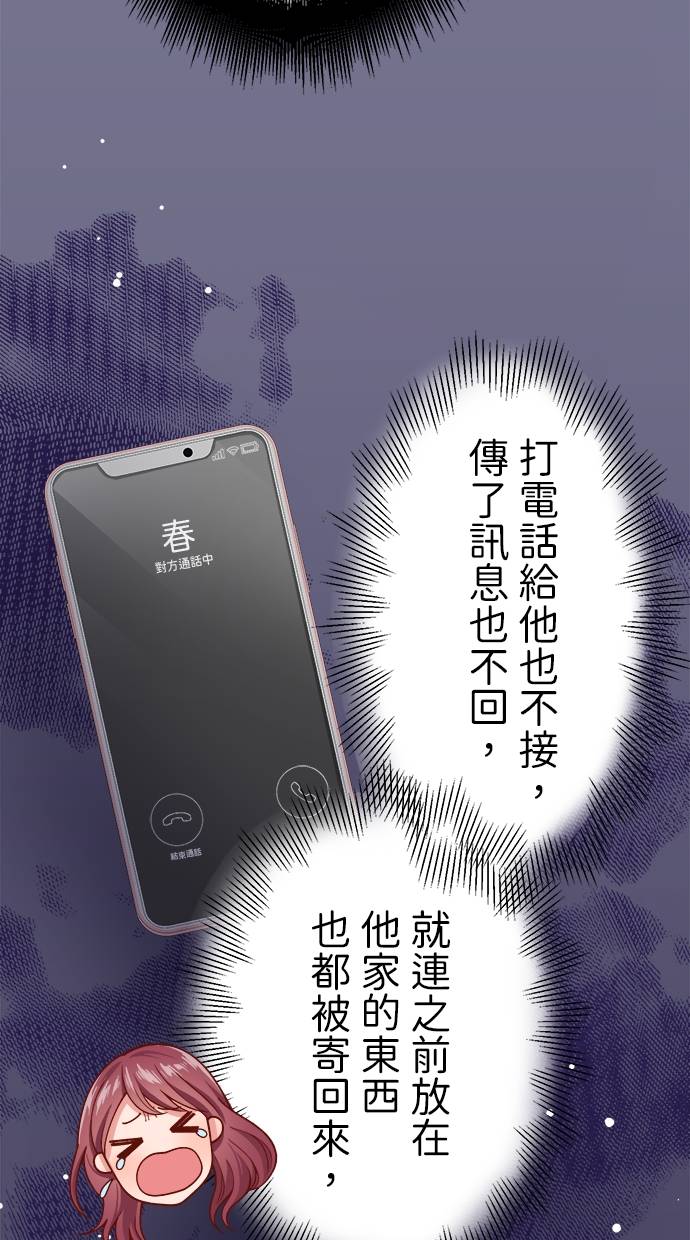 商业婚姻一喜欢上了就离婚第2話P65