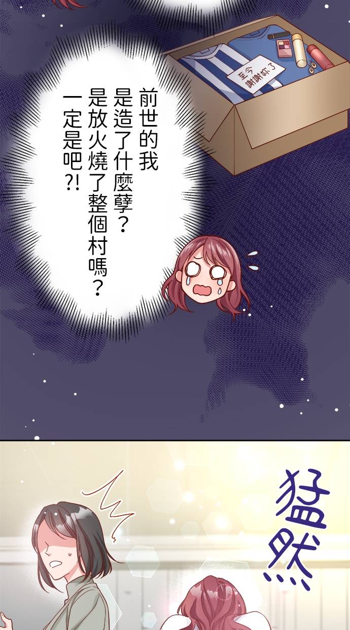 商业婚姻一喜欢上了就离婚第2話P66