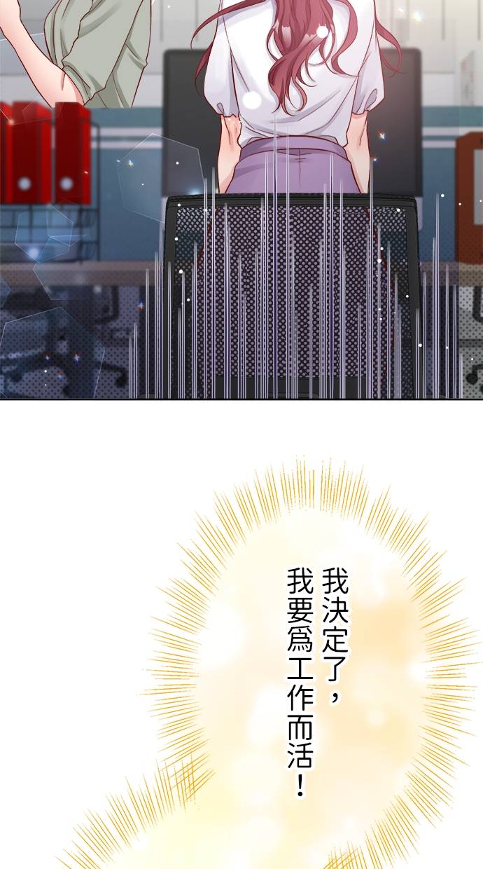 商业婚姻一喜欢上了就离婚第2話P67