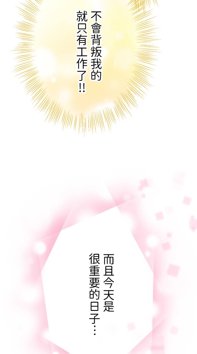 商业婚姻一喜欢上了就离婚第2話P68