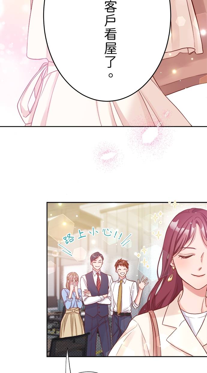 商业婚姻一喜欢上了就离婚第2話P71