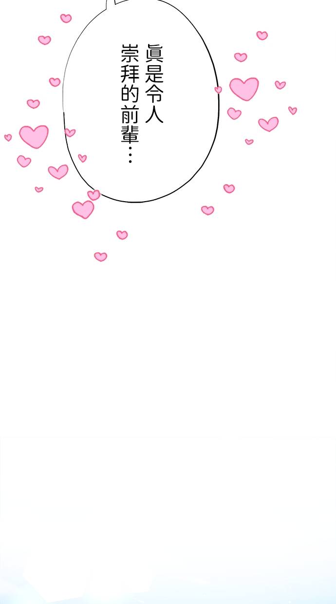 商业婚姻一喜欢上了就离婚第2話P72