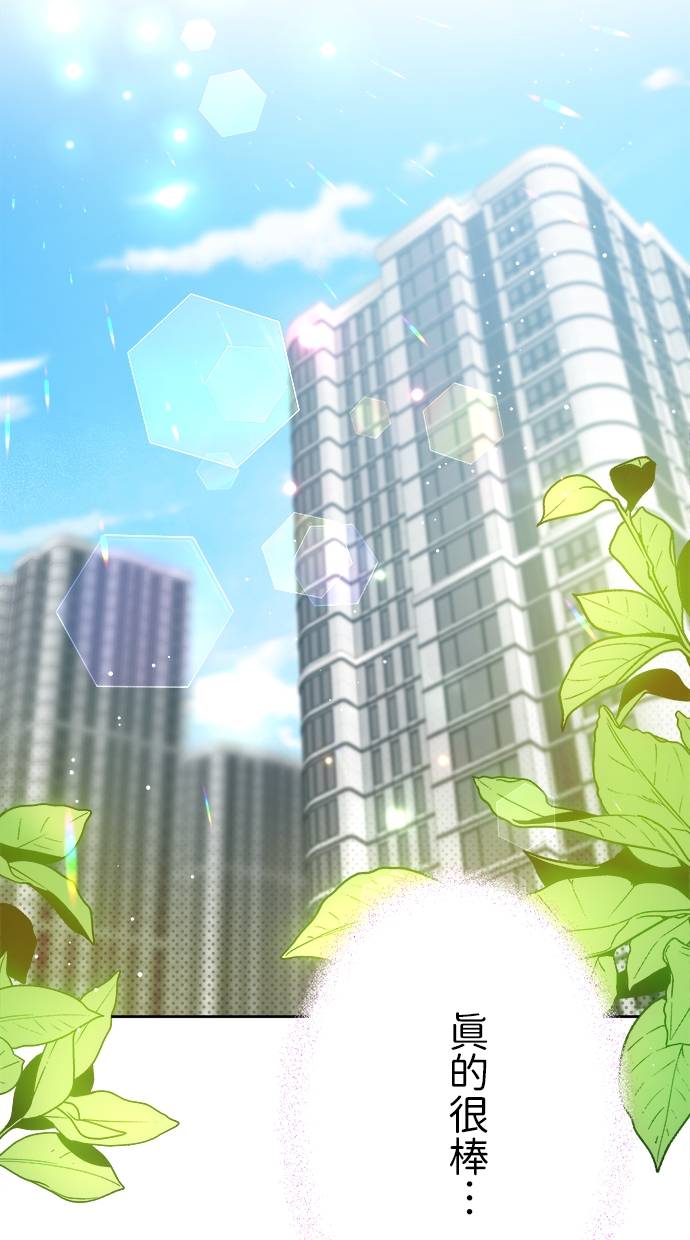 商业婚姻一喜欢上了就离婚第2話P73