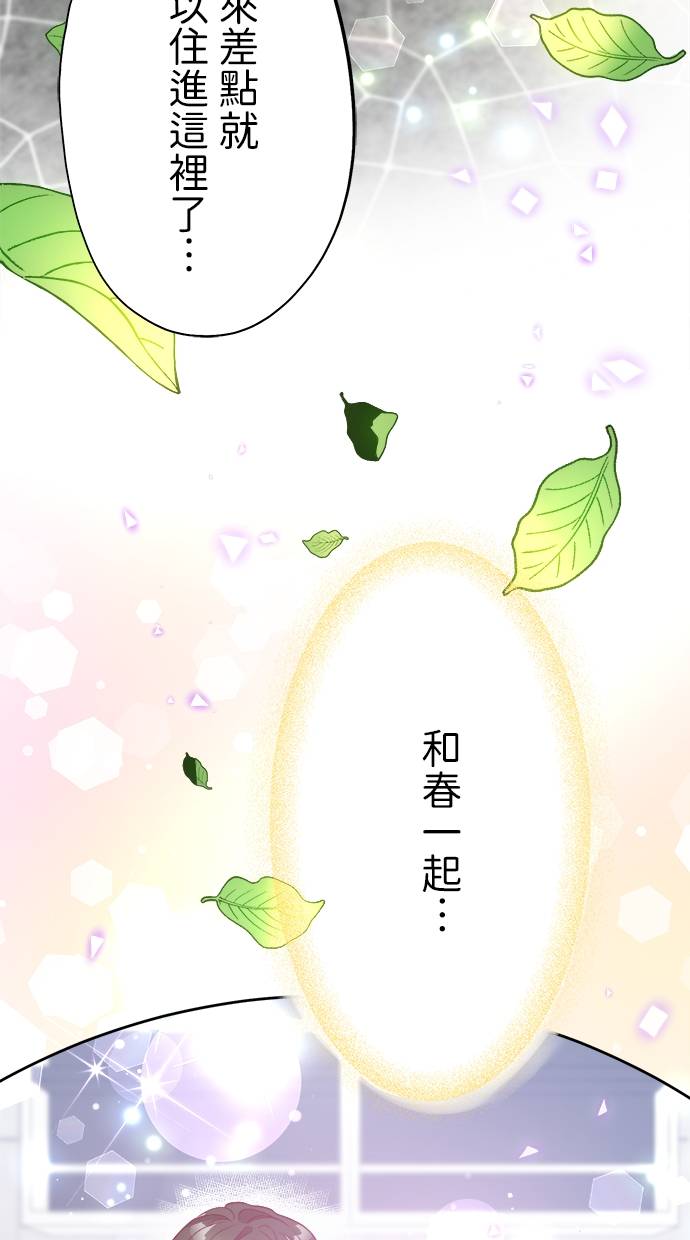 商业婚姻一喜欢上了就离婚第2話P75