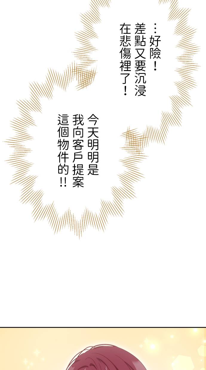 商业婚姻一喜欢上了就离婚第2話P80