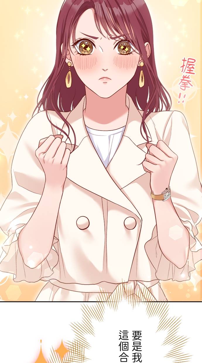 商业婚姻一喜欢上了就离婚第2話P81