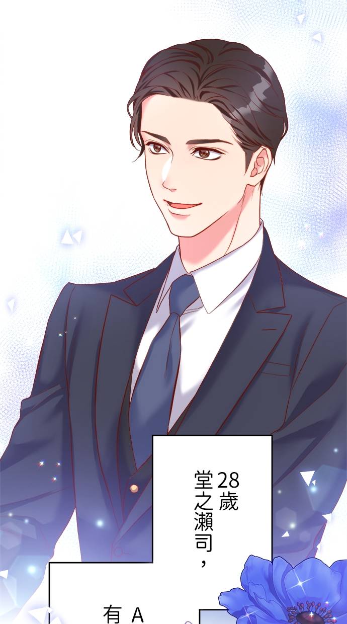 商业婚姻一喜欢上了就离婚第2話P84