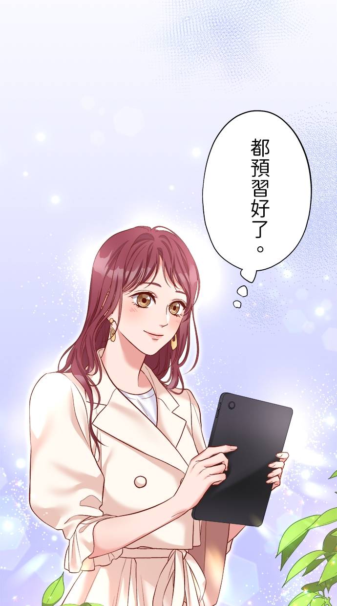 商业婚姻一喜欢上了就离婚第2話P87