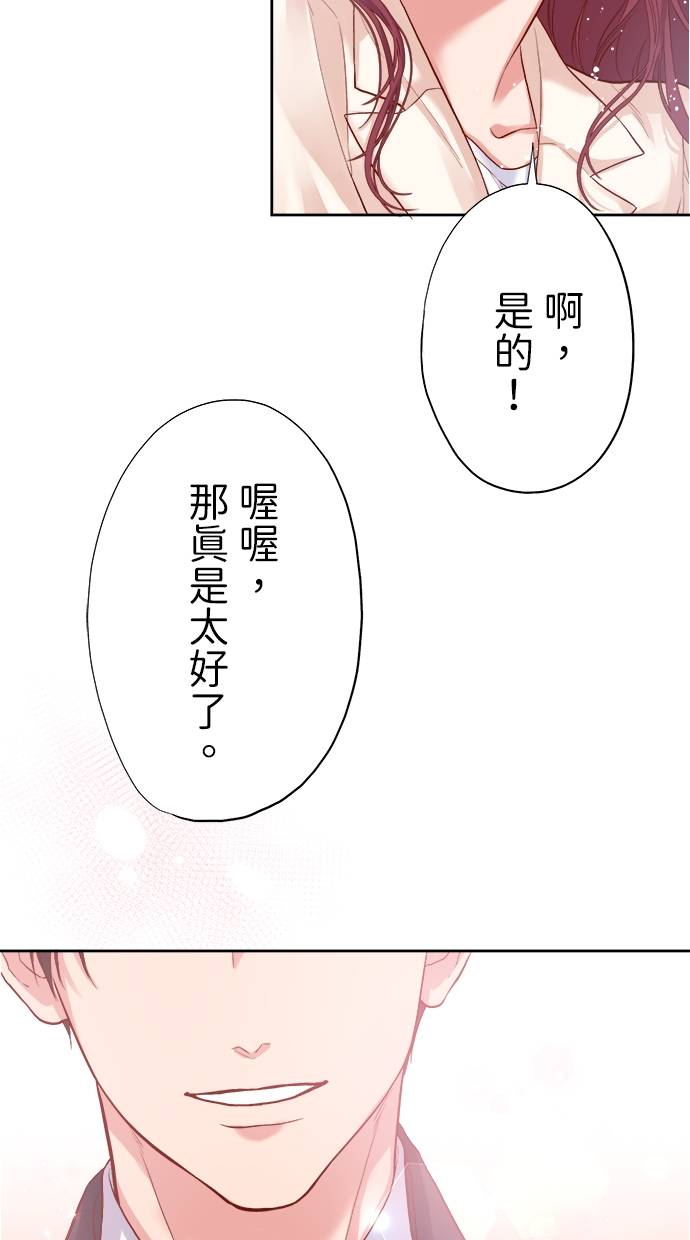 商业婚姻一喜欢上了就离婚第2話P91