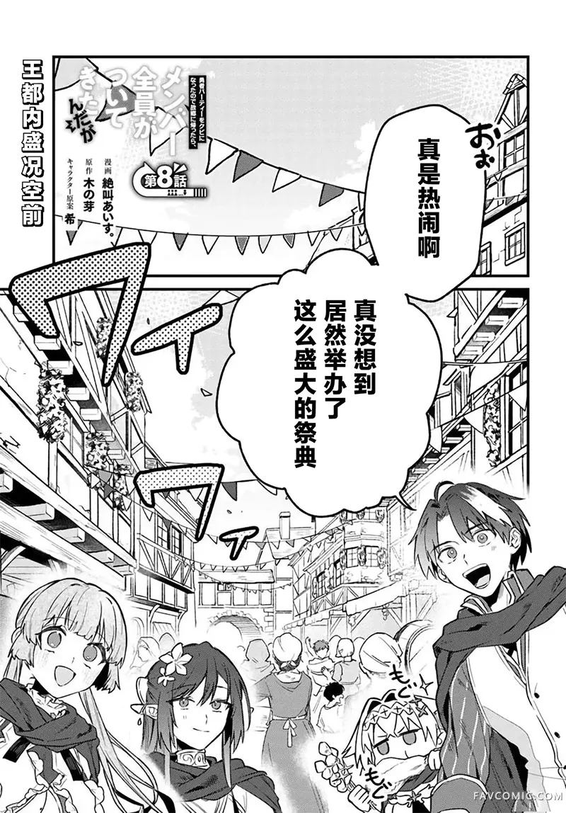 我被踢出勇者队伍而回到老家，但队员们竟然全都跟了过来第8.1话P1