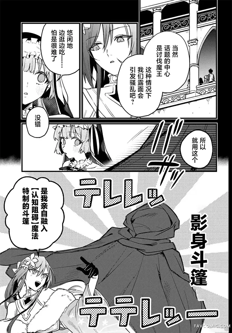 我被踢出勇者队伍而回到老家，但队员们竟然全都跟了过来第8.1话P3