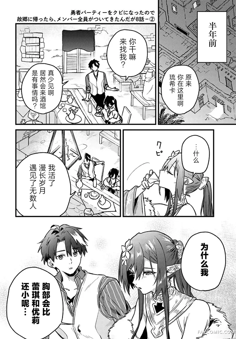 我被踢出勇者队伍而回到老家，但队员们竟然全都跟了过来第8.2话P1