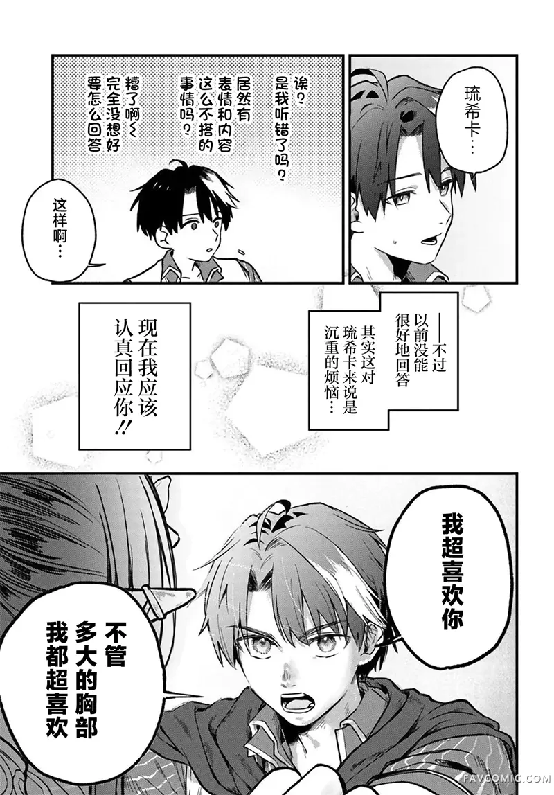 我被踢出勇者队伍而回到老家，但队员们竟然全都跟了过来第8.2话P2