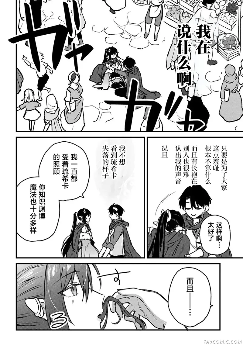 我被踢出勇者队伍而回到老家，但队员们竟然全都跟了过来第8.2话P3